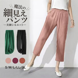 ワイドパンツ レディース テーパードパンツ ストレッチ パンツ ボトムス スティックパンツ イージーパンツ センタープレス レギンス レギンスパンツ すっきり ゆったり 美脚 オフィス 伸びる 楽ちん 体型カバー