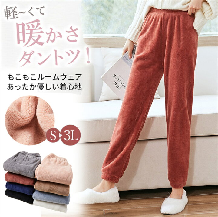 楽天市場】ルームパンツ レディース もこもこ ボアパンツ ルームパンツ  