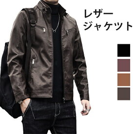 ジャケット メンズ レザー ブルゾン PUレザー 合成皮革 レザージャケット ライダースジャケット ヴィンテージ トレンド ショート ブルゾン アウター ライダー バイカー バイク ブランド 立ち襟 防風 春 秋 春服