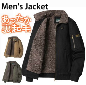 【限定10%OFFクーポン】ボアコート メンズ 裏起毛 ボアジャケット フリース 長袖 秋冬服 パーカー ブルゾン ジャケット 厚手 暖かい 防風 防寒 ビジネス カジュアル カーディガン シンプルコーデ オフィス デート 普段着