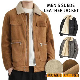 「限定15%OFFクーポン」レザー スエード メンズ 裹起毛 ジャケット ボアジャケット フード付き クラシック ウィンター コート アウター ブルゾン 防風 防寒 厚手 長袖 革ジャン 秋 冬 冬服 普段着 通勤 通学 アウトドア シンプル カジュアル