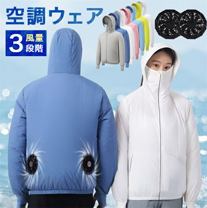 楽天市場】空調ウェア ファン付き 空調作業服 USB給電 作業着 電動 