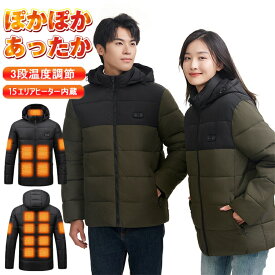 電熱ジャケット 加熱 ダウンジャケット 15箇所発熱 フード付き 長袖 アウター USB充電 3段温度調整 メンズ レディース 電熱ウェア ブルゾン 防寒服 作業服 加熱服 ポカポカ 防寒対策 通勤通学 釣り 保温 速暖 水洗いOK 屋外作業 男女兼用 冬服 アウトドア
