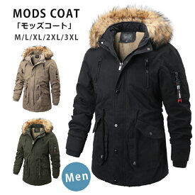 「限定15%OFFクーポン」モッズコート メンズ モッズパーカー ロング丈 ファー付き ジャケット アウター 防寒 ジャケット コットン ツイル スリム カジュアル ジャケット ライトアウター ボリュームネック パーカー