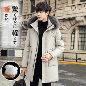 「限定15%OFFクーポン」ダウンコート ロングダウン ダウンジャケット メンズ 軽量 撥水 厚手 暖かい アウター ロングコート ハイネック フード付 着ぶくれにくい 無地 冬服 防風 防寒 旅行 通勤 通学 大きいサイズ 大きめ おしゃれ
