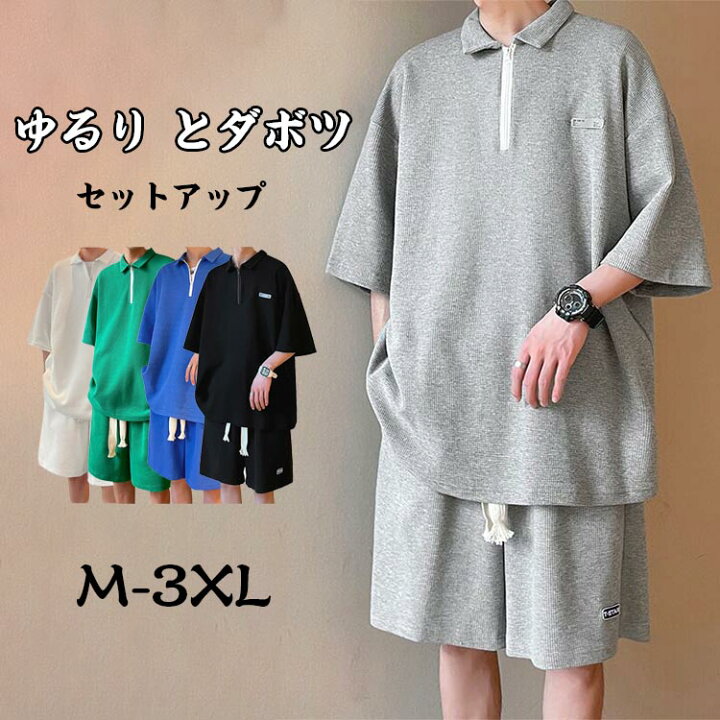 楽天市場 22 夏服 セットアップ メンズ 半袖 上下セット ポロシャツ ハーフパンツ 2点セット おしゃれ 大きいサイズ 無地 シンプル 涼しい テーラード テーパード ハーフジップ 春 夏 秋 韓国 モード系 カジュアル サマーセット ボタンダウン B系 ストリート 5色展開