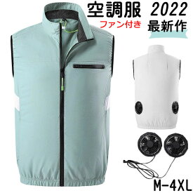 2022 ベスト セット ファン付き作業服 メンズ 冷却ベスト 胸ポケット付き 3D循環送風 大風量 通気 薄い 軽量 低騒音 涼感 UVカット 熱中症予防 猛暑対策 釣り アウトドア スポーツ M-4XL 2色 ラシニコ