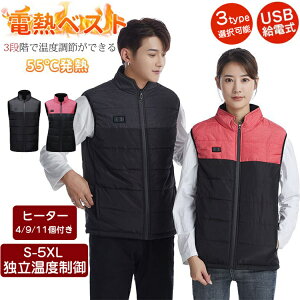 電熱ベスト 加熱ベスト ワークマン 暖房ベスト ヒーターベスト 11つヒーター付き 発熱 ベスト 加熱服 USB充電式電熱ベスト 3段階温度調整 温度調整 薄手 防寒ベスト 臭くない 電熱ジャケット