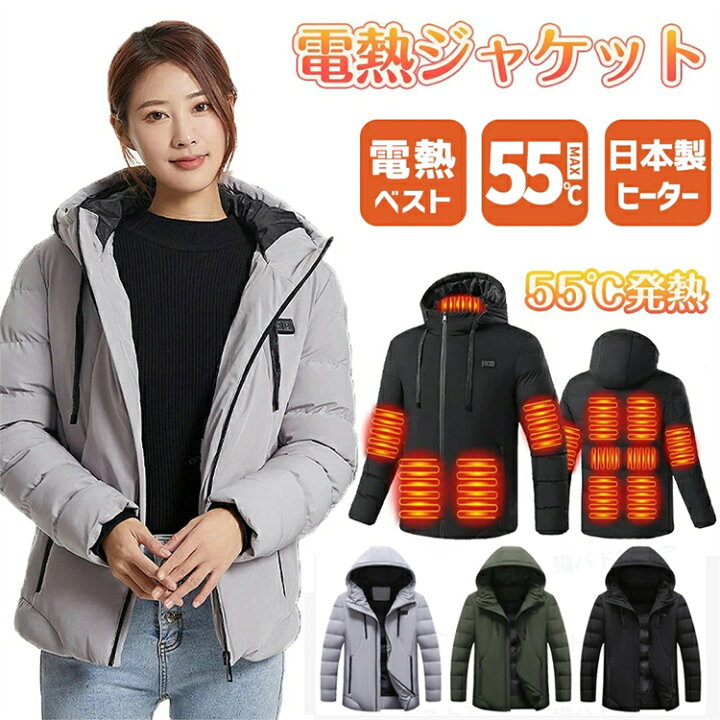 楽天市場】ジャケット 電熱 ヒーター付き メンズ レディース ヒーター11枚内蔵 ジャケット フード付き ブルゾン ジャンパー ヒートジャケット  防寒着 電熱ウェア パーカー 男女兼用 水洗い 防寒ジャケット ヒーター USB バッテリー給電 3段温度調整 登山 釣り アウトドア ... [Babsully] 電熱ジャケット 加熱ジャケット メンズ 7ヒーター付き電熱ウエア 大きいサイズ メンズ レディース カップル加
