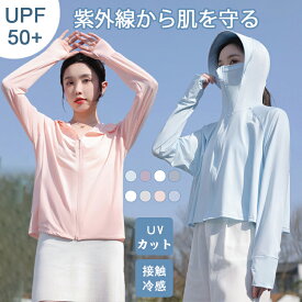 【2タイプ選べる】UVカット パーカー レディース 長袖 薄手 フード付き ラッシュガード ジップアップ 指穴 UPF50 体型カバー 冷感 速乾 紫外線 汗対策 日焼け防止 自転車 通勤 プール 旅行 海 春夏 運転 自転車 バイク 夏場 アウトドア 大きいサイズ ラシニコ