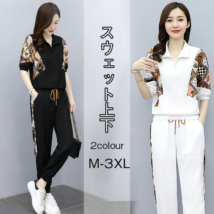 楽天市場 22 ジャージ 上下セット レディース スウェット プルオーバー 半袖 ロングパンツ バイカラー スポーツウェア 部屋着 トレーニング ぼっちゃり 着痩せ 体型カバー オシャレ カジュアル 通勤 春 夏 秋 セットアップ 韓国 10代 代 30代 2色 大きいサイズ M 4l 楽天市場 22 ジャージ 上下セット レディース スウェット プルオーバー 半袖 ロングパンツ バイカラー スポーツウェア 部屋着 トレーニング ぼっちゃり 着痩せ 体型カバー オシャレ カジュアル 通勤 春 夏 秋 セットアップ 韓国 10代 代 30代 2色 大きいサイズ M 4l