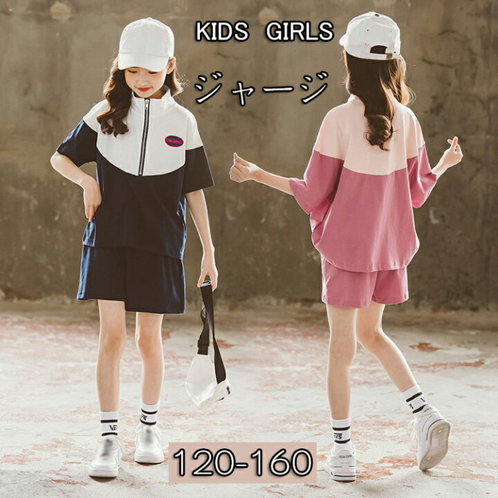 楽天市場 22 ジャージ キッズ 女の子 上下 夏 半袖 ジッパーパーカー ショートパンツ 2点セット スウェット ウエストゴム スポーツウェア セットアップ 綿混紡 着痩せ ジュニア服 七五三 通学着 通園 旅行 運動着 部屋着 ダンス衣装 おしゃれ 可愛い 1 160 ラシニコ