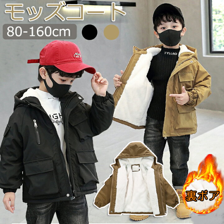楽天市場】子供服 冬服 モッズコート 裏ボアジャケット 裏起毛 