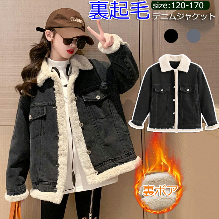 楽天市場】子供服 裏ボア デニムジャケット キッズ 女の子 ショート 裏  
