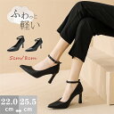 パンプス ストラップ 7センチヒール ポインテッド パンプス 痛くない ピンヒール ハイヒール 履きやすい 走れるパンプス 通学 通勤 美脚 フォーマル オフィス 二次会 ビジネス 卒業式 入学式 仕事 結婚式 パーティ 黒 ブラック 柔らかい 低反発 送料無料