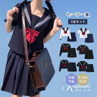 セーラー服 大きいサイズ 女子制服 3点セット 長袖 半袖 JK制服 学生服 コスプレ仮装 セクシー 女子高生 …