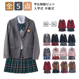 【10％OFFクーポン】卒業式 スーツ 女の子 制服 女子高生 大きい SS-5L 5点セット ブレザー スカート リボン jk制服 学生服 女子 スカートスーツ レディース 中学生 高校生 学生 上下セット セットアップ 入学式 発表会 コスプレ 学生制服 スクールウェア 七五三