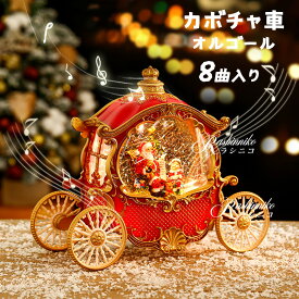 「限定15%OFFクーポン」＼楽天1位★当日出荷／スノードーム 馬車 オルゴール 自動降雪 カボチャのばしゃ 光る 高級 クリスタルボール おしゃれ クリスマス スノーグローブ キラキラ ボール 間接照明 LEDライト スノーボール USB給電 誕生日 男の子 女の子 置物 飾り Xmas 赤