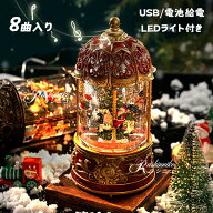 【限定10%OFFクーポン】＼楽天1位！／オルゴール メリーゴーラウンド 高級 スノードーム 光る 自動回転 …