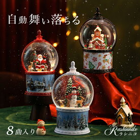 【限定10％OFFクーポン】＼楽天1位！／スノードーム クリスマス オルゴール 高級 ledライト 光る 8曲入り 自動降雪 オーナメント かわいい 電池 USB給電 スノーボール クリスマス飾り スノーグローブ キラキラ クリスタル ボール 誕生日 子供 置物 Xmas 赤 白 黒