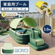 【限定10％OFFクーポン】大型遊具 水遊び プール 家庭用 プール 滑り台 大型 3点セット 3.0M遊具 すべり…