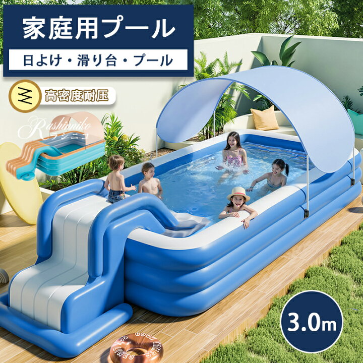 楽天市場】大型遊具 水遊び プール 家庭用 プール 大型 3点セット 3.0M 