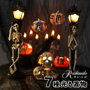 ハロウィン 置物 骸骨 カラス カボチャ 光る 街灯 パンプキンライト 飾り ジャックランタン LEDライト 電池式 ジャイアント かぼちゃライト ランプ 不気味 雰囲気 ジャックオーランタン ハロ