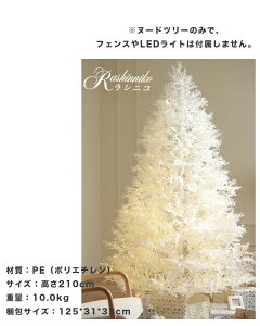 �z���C�g �N���X�}�X�c���[ ���� ������� �c���[ ���� 150cm 180cm �L�x�Ȏ}�� �I�[�i�����g �Ȃ� ������� �k�[�h�c���[ �k���� �܂�Ŗ{�� �X���� �k�� �z���C�g�c���[ �t�@�C�o�[�c���[ �U