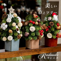 楽天市場】クリスマスリース卓上飾りの通販