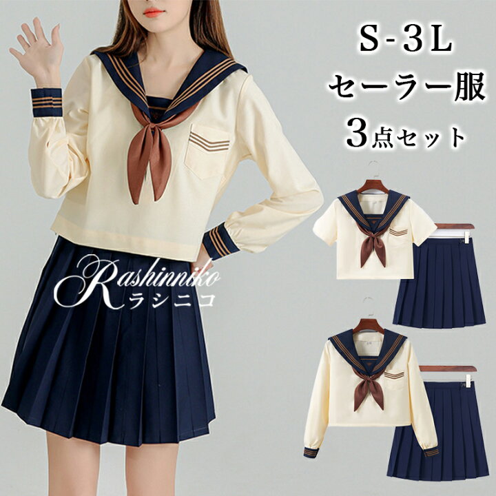 楽天市場】女子制服 学生服 セーラー服 高校生 中学生 制服 スカート 