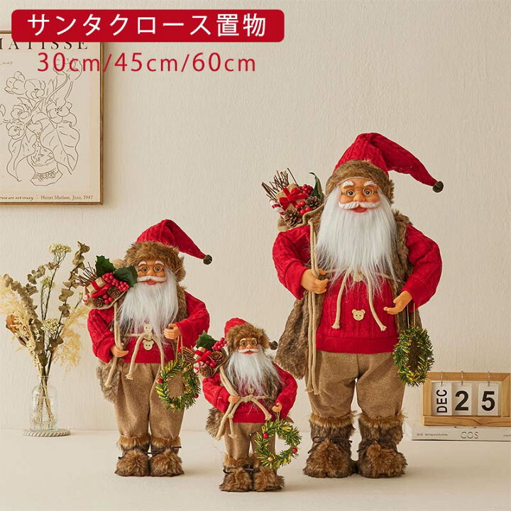 楽天市場】サンタクロース 置物 60cm 45cm 30cm セーターを着たサンタ 
