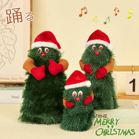 【動画有り】ツリー 踊る ダンス クリスマス 飾り クリスマスツリー 音楽付 面白い ウケるグッズ ミニツリー ミュージック ぬいぐるみ 動く 回り おもちゃ 楽しい 人形 サンタ帽 Xmas プレゼント デコレーション 電池式 インテリア おしゃれ 誕生日 お祝い 15cm 20cm 25cm