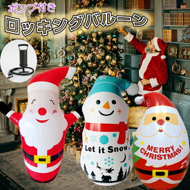 クリスマス 風船 特大 バルーン サンタクロース 雪だるま 110cm 120cm 135cm 倒れない ポンプ付き 屋外 エアーディスプレイ クリスマス飾りクリスマスパーティー 装飾 庭 雰囲気作り 文化祭 学園祭 ラシニコ