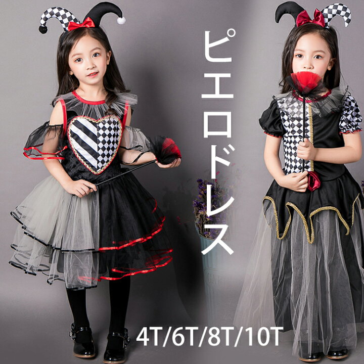 楽天市場 送料無料 ピエロドレス ハロウィン衣装 仮装 子供 女の子 チェク柄 コスチューム 魔女 コスプレ衣装 キッズ ピアノ発表会 ダンス ガールズ バレエ衣装 お遊戯会 衣装セット 子供用 子どもドレス エンジェル ハロウィーン お誕生日プレゼント 4t 6t 8t 10t 2 楽天市場 送料無料 ピエロドレス ハロウィン衣装 仮装 子供 女の子 チェク柄 コスチューム 魔女 コスプレ衣装 キッズ ピアノ発表会 ダンス ガールズ バレエ衣装 お遊戯会 衣装セット 子供用 子どもドレス エンジェル ハロウィーン お誕生日プレゼント 4t 6t 8t 10t 2