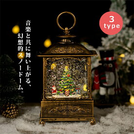 ＼一部当日出荷／クリスマス オルゴール スノードーム ライト スノーグローブ LEDライト サンタ 雪だるま USB 8曲自動ループ ランタン 装飾 イルミネーション オーナメント 超豪華 クリスマス クリスマスツリー 飾り付け 飾り クリスマス置物飾り 雪景色ボール