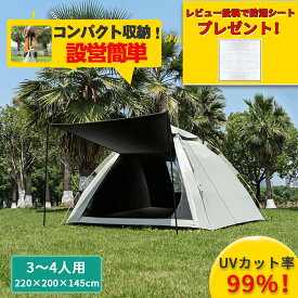 「限定15%OFFクーポン」【ブラックジェルUVカットテント】テント アウトドア 3人 4人用 三人用 四人用 フルクローズ キャンピングテント ドームテント ビーチテント 折りたたみ 簡易テント 高耐水 収納バック付き 2ドア 軽量 通気 防災 緊急