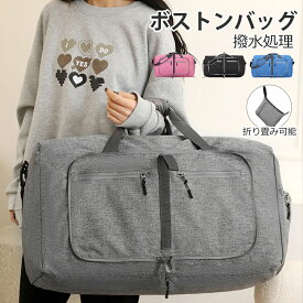 【5％OFFクーポン】ボストンバッグ スポーツバッグ ショルダー 大容量 折りたたみバッグ シューズ収納 スーツケース固定 大容量 撥水加工 旅行バッグ ジム 出張 軽量 85リットル プレゼント クリスマス防災グッズ 地震対策 津波対策 避難