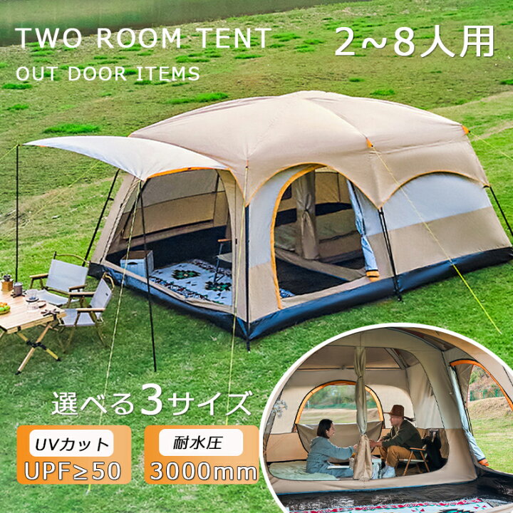 楽天市場】テント 大型 ツールームテント430cm×300×200cm 2ルーム 