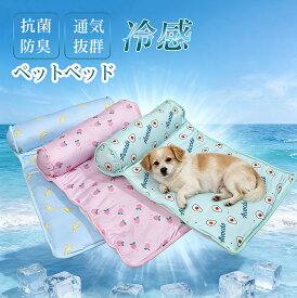 【15％OFFクーポン】あごのせペットマット 2サイズ 3colors 犬 猫 ひんやり ペットベッド 涼しい 洗える 夏用 クール クールマット ペット用 春夏 冷たい つめたい マット 冷感 犬用 猫用 ペット用品 熱中症対策 ペットファン