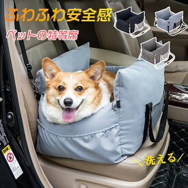 【10％OFFクーポン】ドライブベッド ドライブボックス 犬 車 シート ペット 洗える 耐荷重20kg 多頭飼い 2匹 滑り止め付 厚手ふかふか クッション 肩掛け 2way 助手席 後部座席 軽自動車対応 小型犬 中型犬 旅行 お出かけ