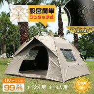 【ブラックコーティング生地完全遮光 猛暑対策】テント アウトドア 公園 1~2人用 3~4人用 フルクローズ …