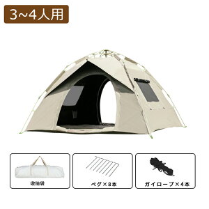 テント アウトドア 1~2人用 3~4人用 3人 4人用 三人用 四人用 フルクローズ キャンピングテント ドームテント ビーチテント 折りたたみ 簡易テント 高耐水 収納バック付き 2ドア 軽量 通気 防災