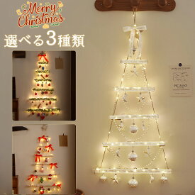【限定10%OFFクーポン】壁掛けツリー LED ライト付 クリスマス ツリー 壁掛けツリー ウォールツリー インテリア 木製 led クリスマスオーナメント 飾り 北欧 木製 可愛い 雰囲気 DIY可能 吊り下げ おしゃれ 壁掛け 高級感 家庭用 店舗 玄関 北欧 パーティー 三角