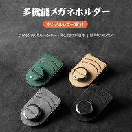 サングラスホルダー 車 メガネホルダー サングラス ホルダー フック式 収納 サンバイザー メガネ ホルダ…