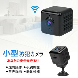 防犯カメラ 小型カメラ ミニカメラ 室内防犯カメラ 監視カメラ WIFI機能付き UHD 画質 録音録画 遠隔監視 動体検知 暗視機能 赤外線撮影 広角 室内 USB充電 IOS/Android対応 PDF日本語取扱説明書 専用アプリ