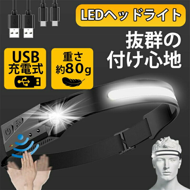 楽天市場】ヘッドライト USB充電式 LEDデュアル光源 5種点灯モード 50g 