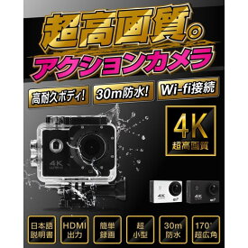 アクションカメラ ウェアラブルカメラ バイク 自転車 スキー スケートボード 4K 高画質 1200万画素 WiFi スポーツカメラ バイク用小型カメラ フルハイビジョン 防水 1080P 30M防水 HDMI