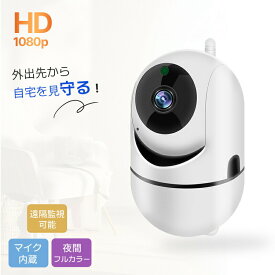 【在庫一掃】防犯カメラ 見守りカメラ ペットカメラ ベビーモニター 監視カメラ 防犯カメラ ベビーカメラ 留守番 ペットモニター 小型カメラ みまもりカメラ 赤ちゃん 会話 スマホ 自動追跡 日本語アプリ 200万画素 技適取得済み wifi WEBカメラ 日本語説明書付き