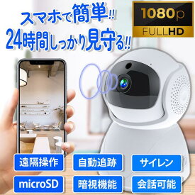 見守りカメラ 防犯カメラ 監視カメラ ペットカメラ ペット スマートカメラ 家庭用 高齢者 屋内 iPhone スマホ対応