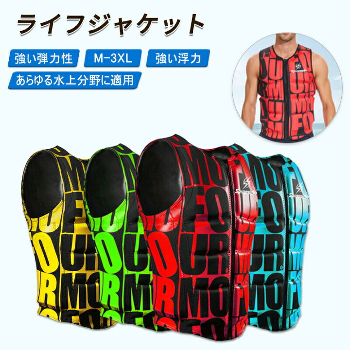 楽天市場】ライフジャケット ライフベスト 救命胴衣 防災 救命具 釣り 